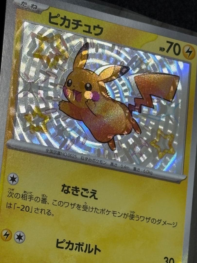 ピカチュウS 色違い 魂抜け　エラーカード シャイニートレジャー