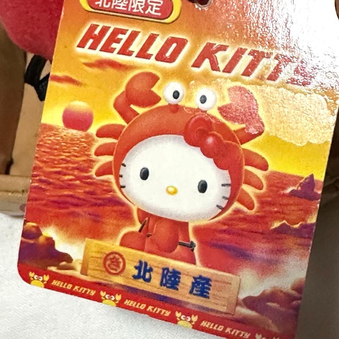 ハローキティ　ご当地キティ　北陸　越前ガニ　カニ　蟹　ぬいぐるみ　キーホルダー