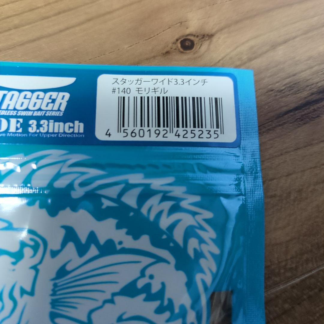 GELEACANTH4、5.8インチ 、スタッガーワイド3.3インチ