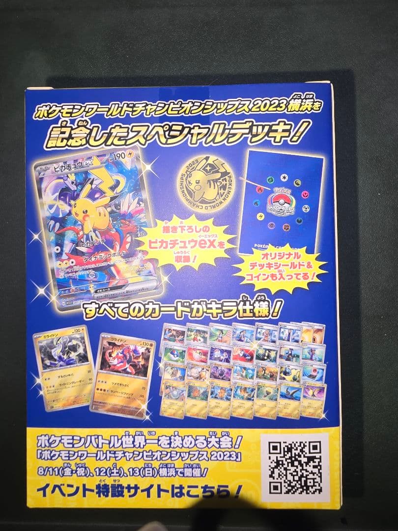【新品未開封品】2023横浜記念デッキ ピカチュウ