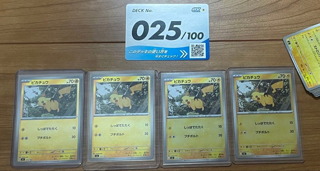 ピカチュウ ミラー [MC 225/742]スタートデッキ100 4枚セット