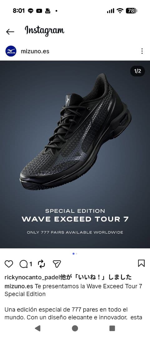 Mizuno　WAVE EXCEED TOUR　7