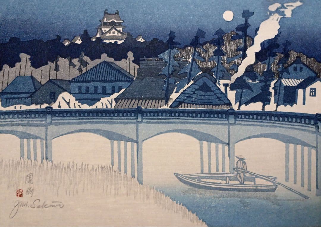 東海道五十三次岡崎（城と管生橋)関野準一郎画昭和44年（1974)出版