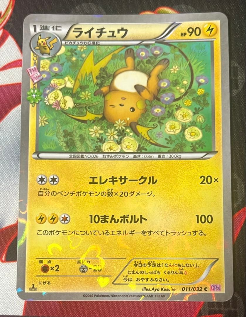 ポケキュン　7枚　まとめ売り