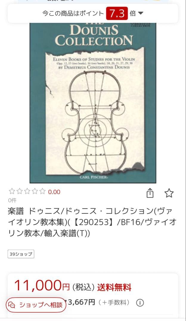 ドゥニス・コレクション 輸入：ヴァイオリン楽譜　スケールの練習