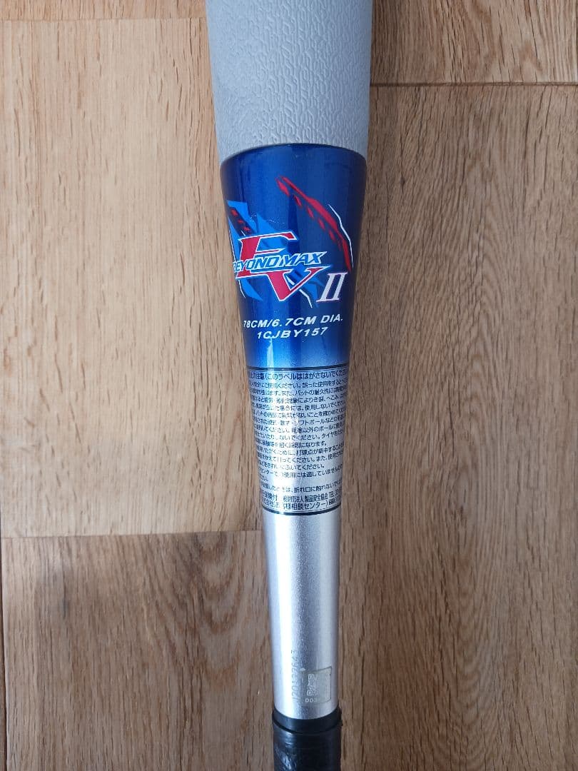 ビヨンドマックスEV2　78cm ミドルバランス少年軟式バット