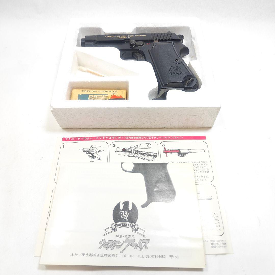 WESTERN ARMS Beretta M-1934 ブローバックモデル 箱説