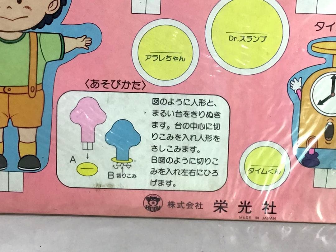 ドクタースランプ アラレちゃん 千代紙 折り紙 セット 鳥山明 漫画 アニメ