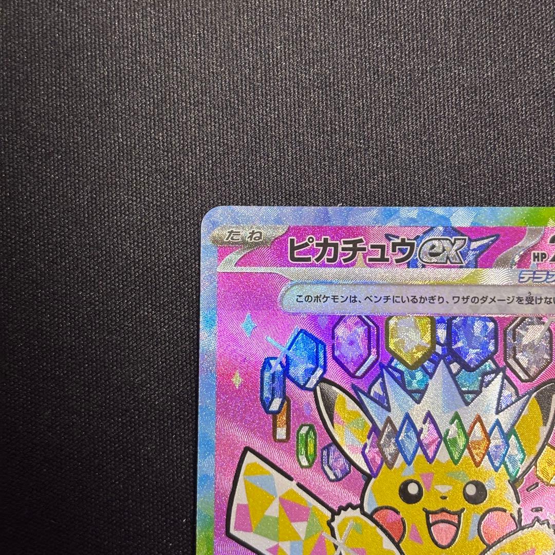 ピカチュウ ex SAR megaドリームex