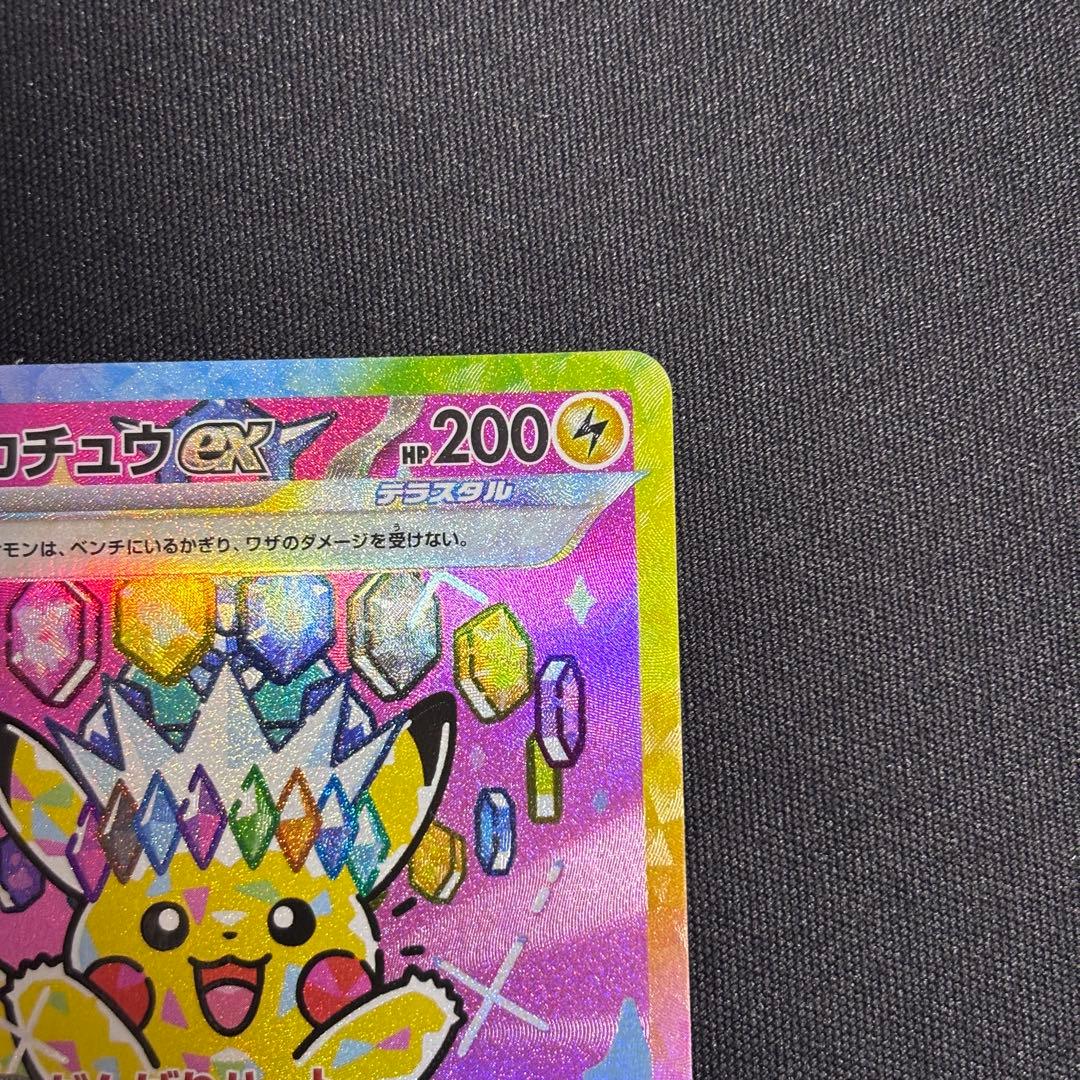 ピカチュウ ex SAR megaドリームex