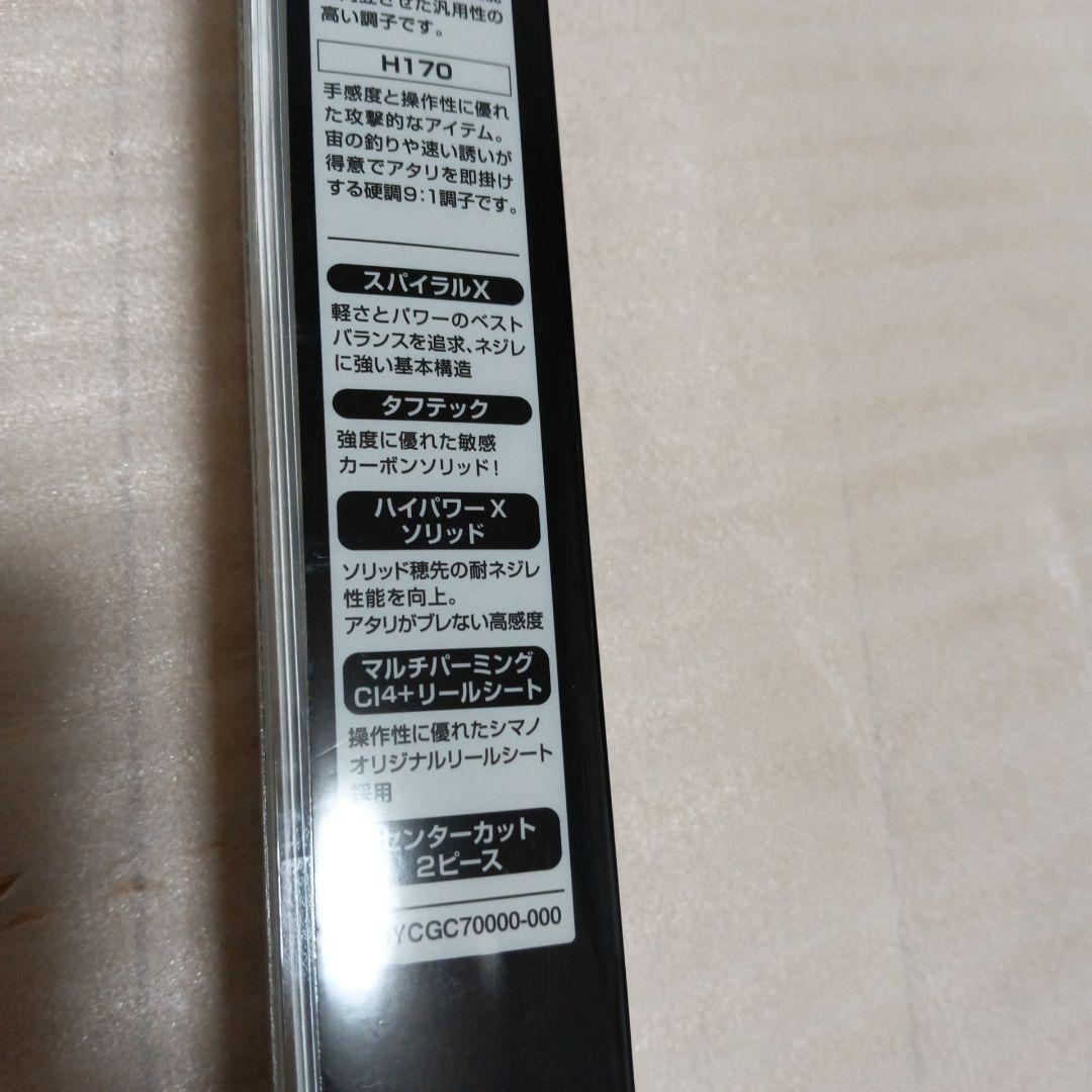 シマノBAYGAME KAWAHAGI MH175