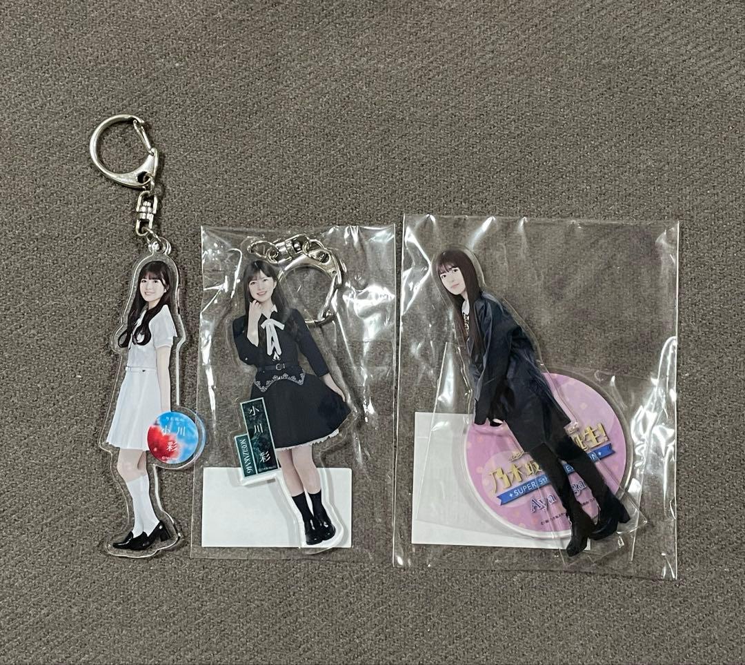ピ*ス様 乃木坂46 小川彩 グッズ まとめ売り