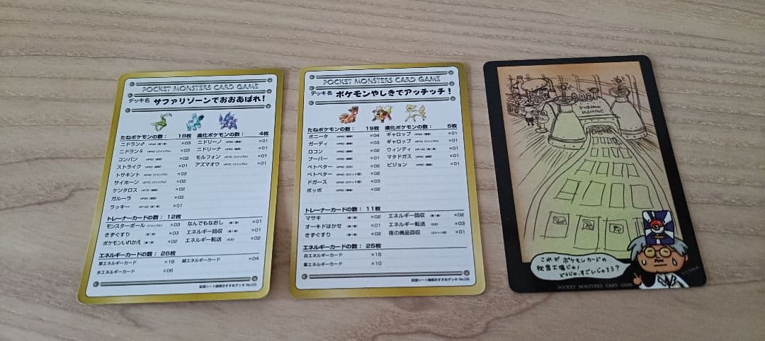 【旧裏】ポケモンカード 拡張シート第3弾緑版 秘密の工場