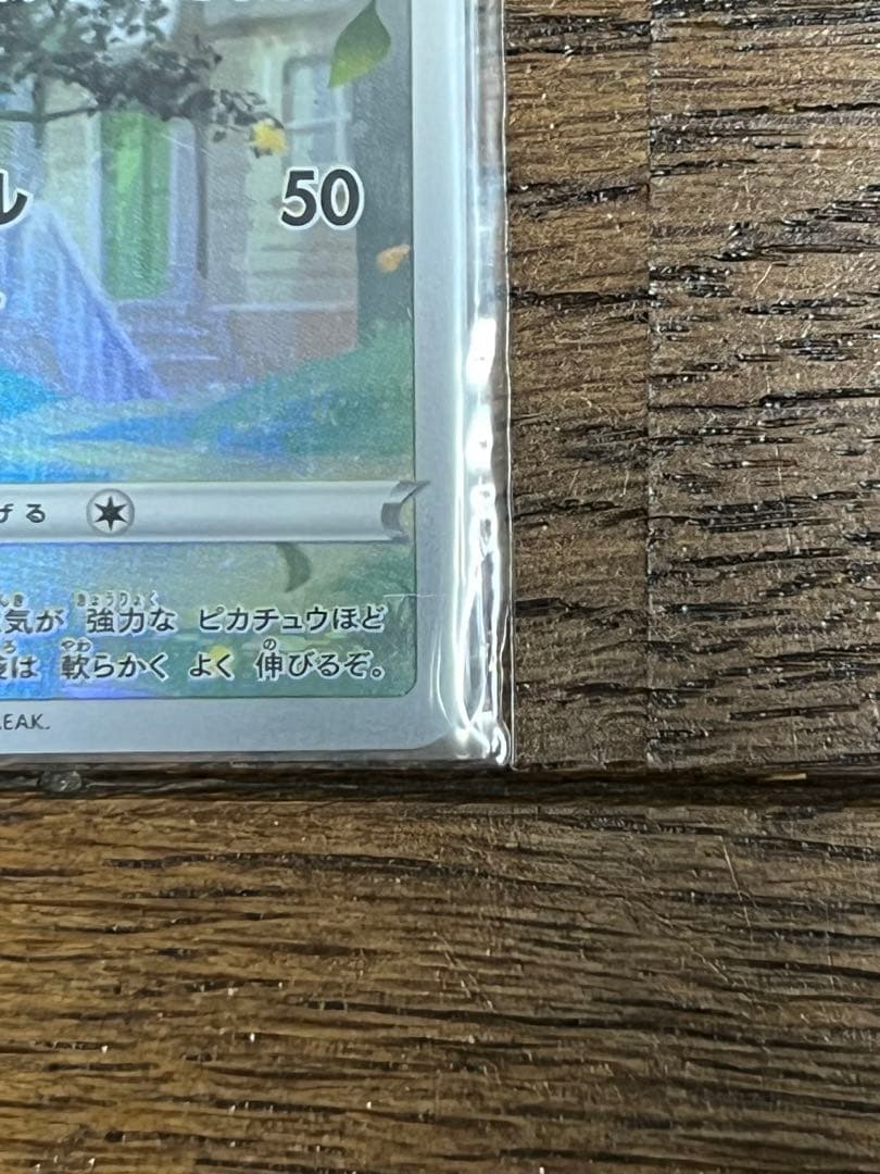 ポケモンカード ピカチュウAR9枚セット