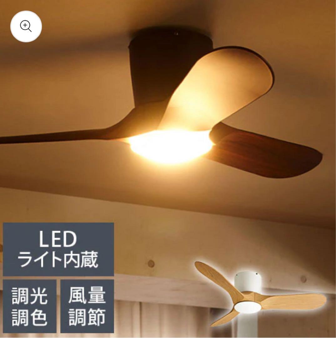 【未使用品】LED シーリングファンライト SLF-30-RC