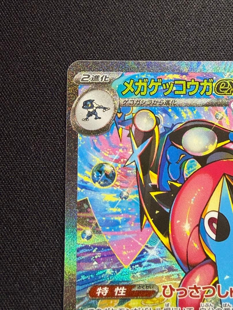 極美品　センタリング良好　メガゲッコウガex sar