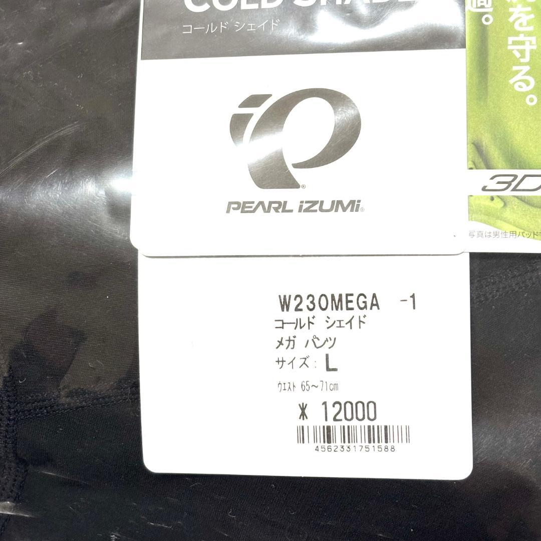 新品 パールイズミ W230MEGA コールドシェイド UV メガパンツ 黒 L