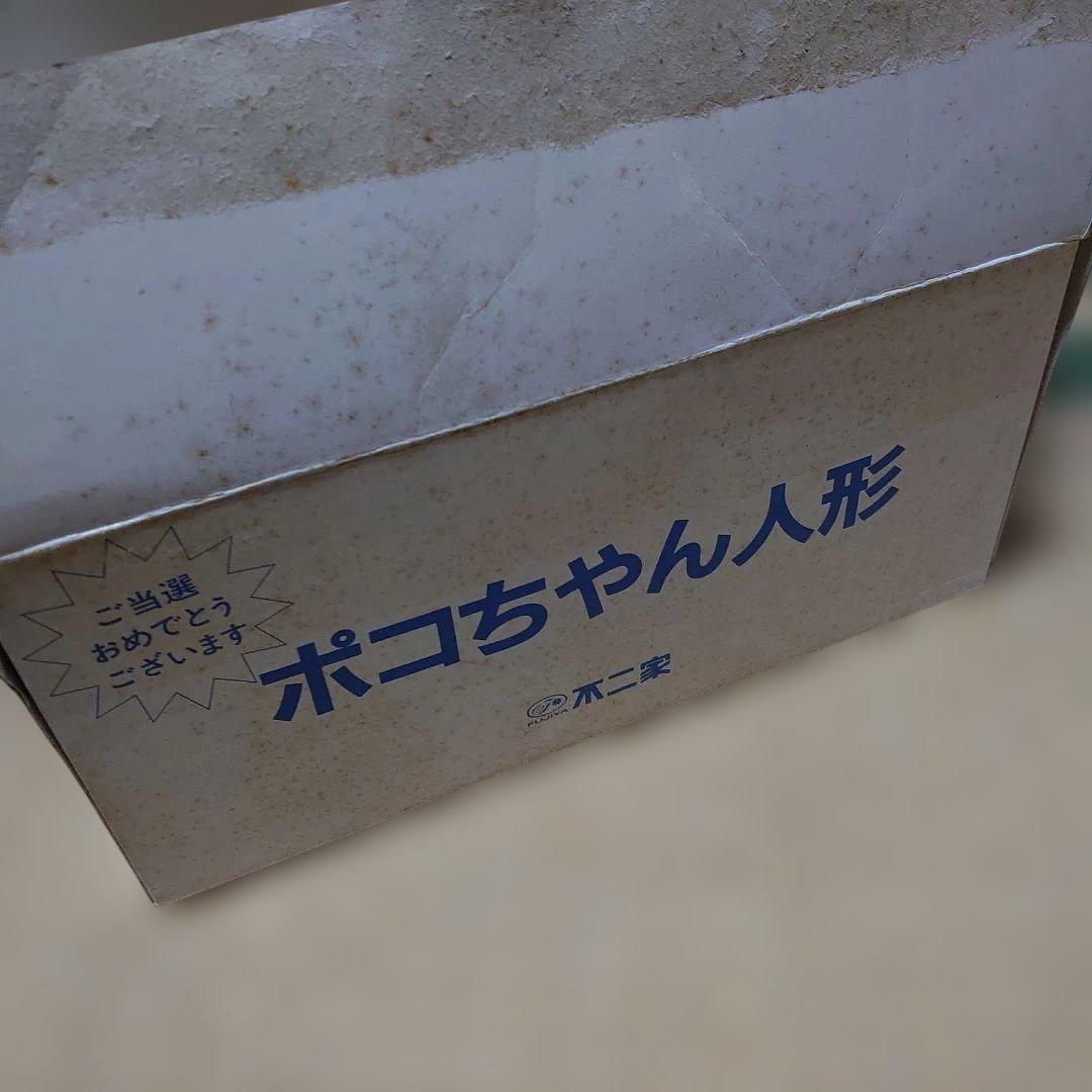 当選品 不二家のポコちゃん人形 刻み目 箱付き 30㎝
