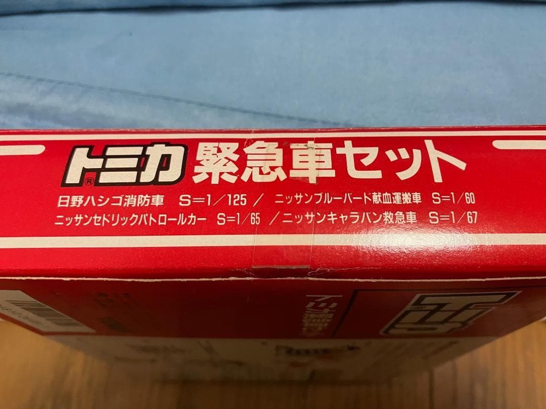 日本製トミカ　緊急車セット　未使用品