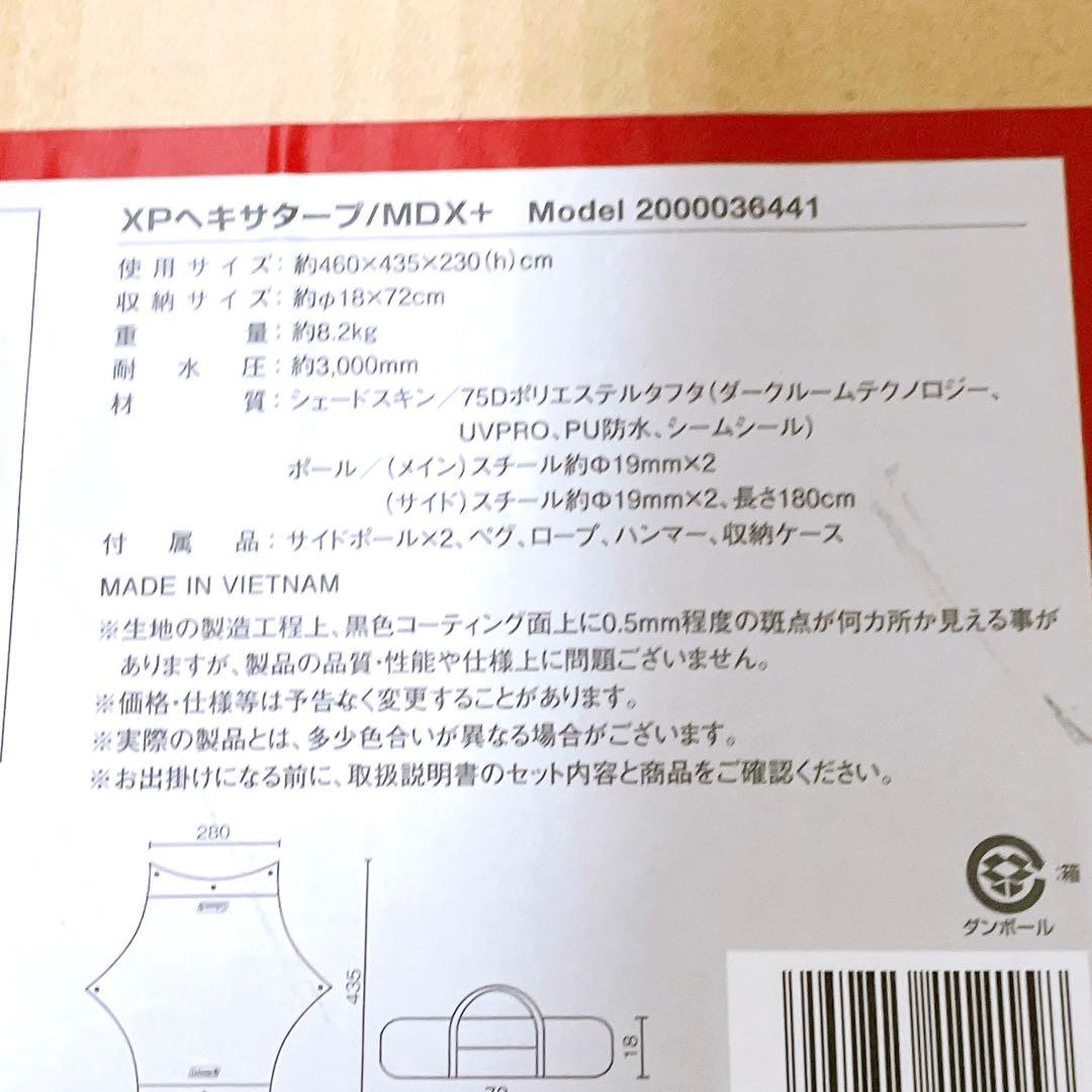 未使用品 コールマン XP ヘキサタープMDX + キャンプ BBQ グレー
