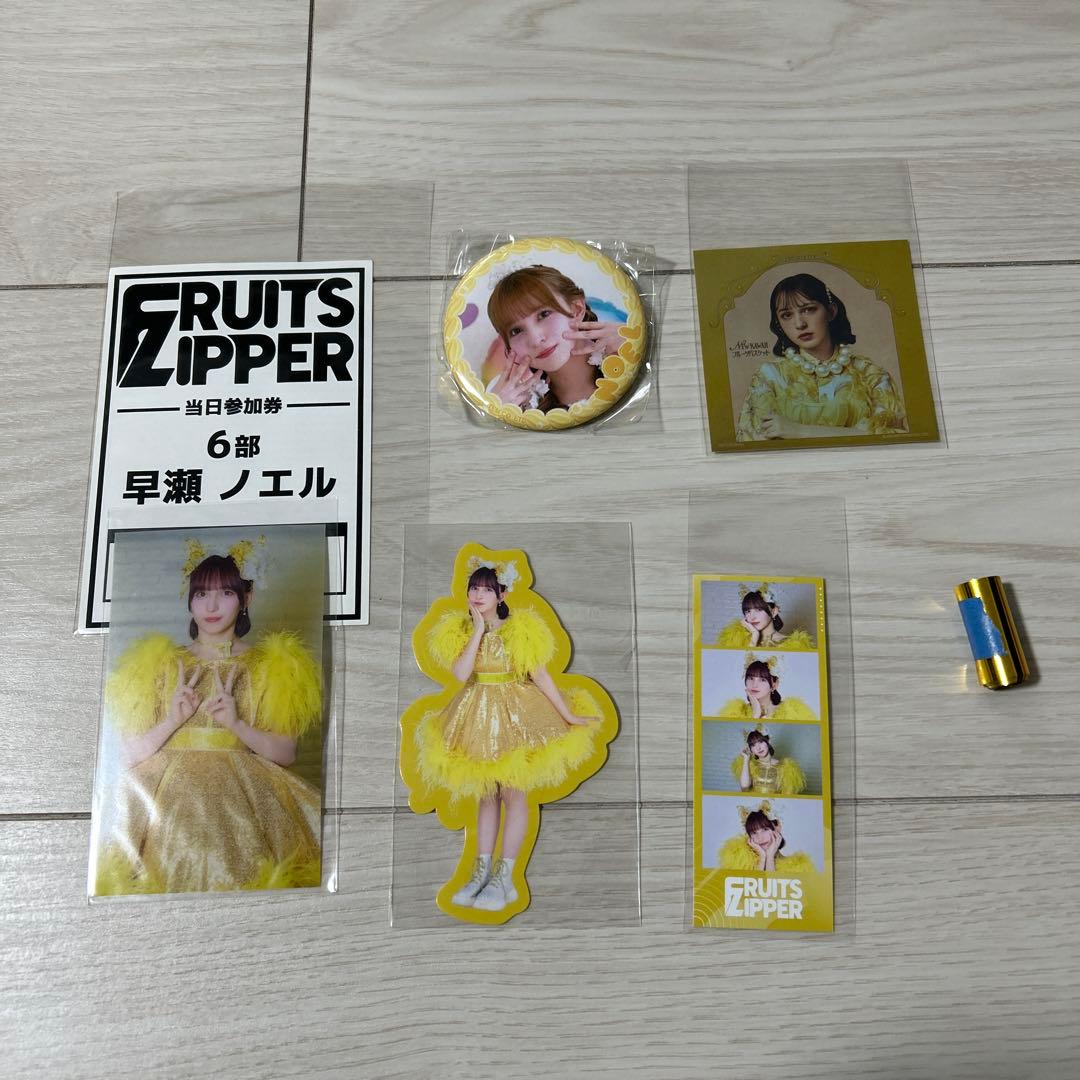 FRUITS ZIPPER 早瀬ノエル グッズセット