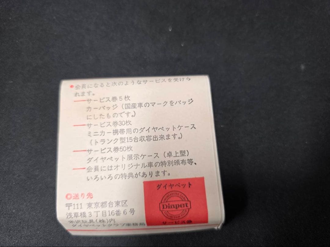 ダイヤペット ヤマハスポーツXS650サイドカー