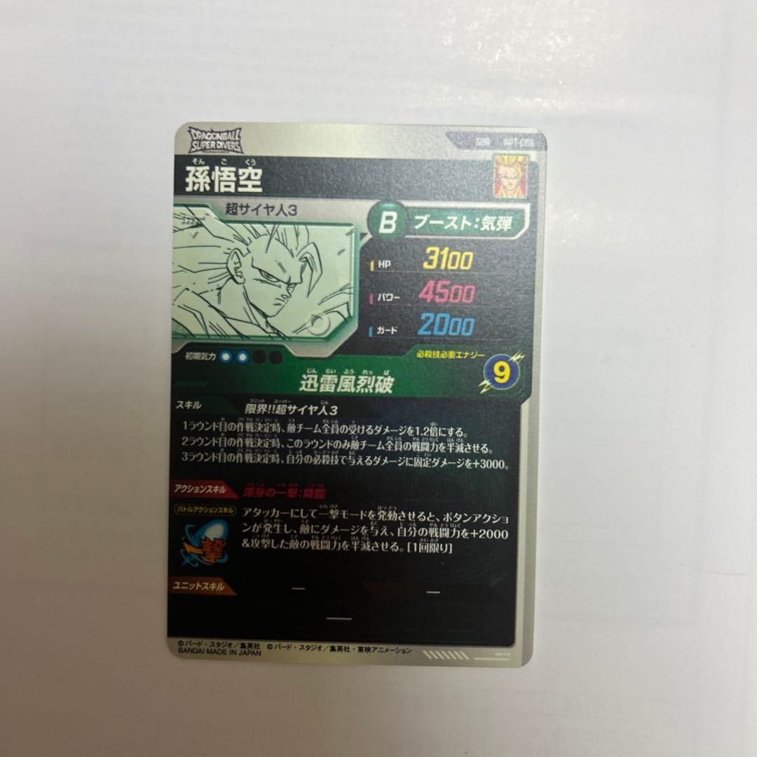 ドラゴンボールカード 孫悟空 超サイヤ人3