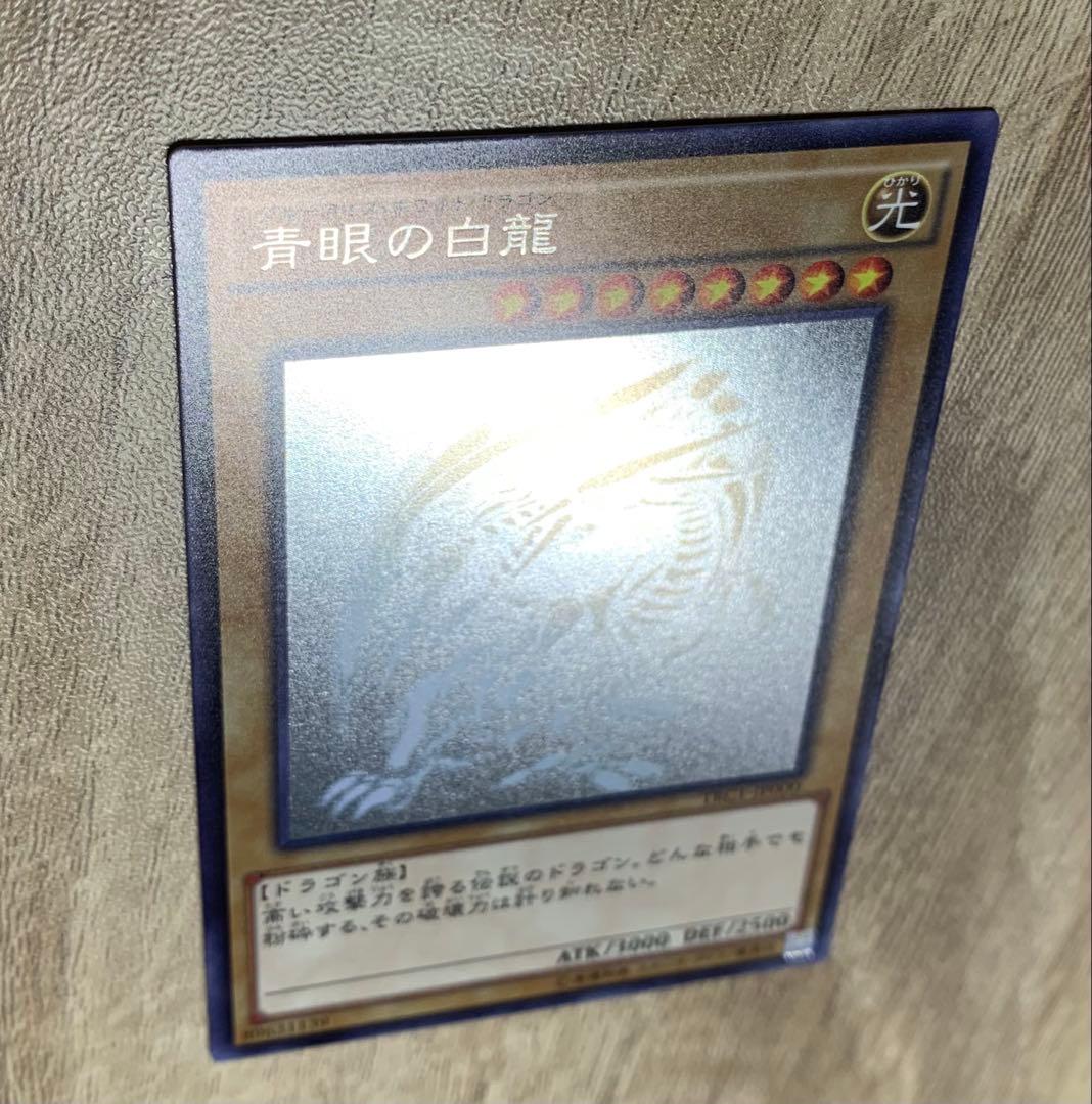 青眼の白龍 ブルーアイズホワイトドラゴン ホロ TRC1-JP000 遊戯王