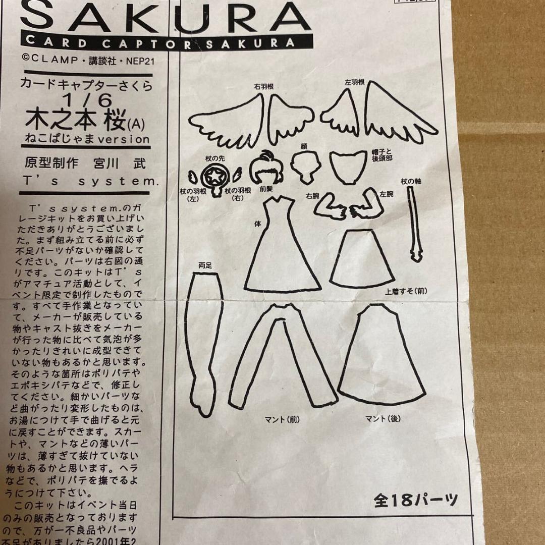 T's system カードキャプターさくら 木之本桜 ガレージキット