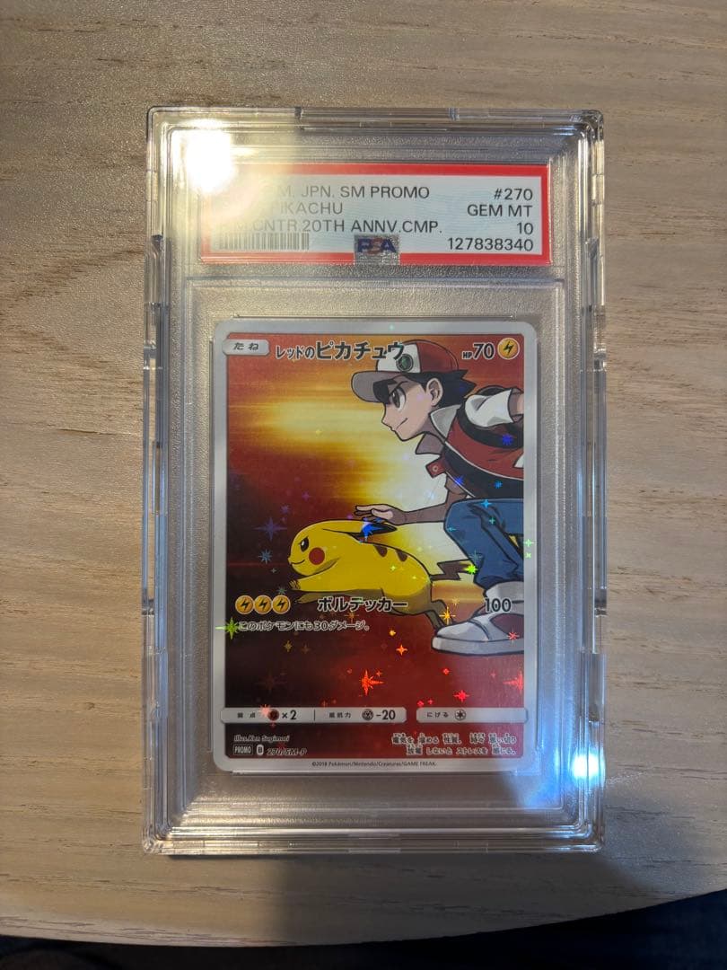 【PSA10】レッドのピカチュウ ポケモンセンター20周年記念 270/SM-P