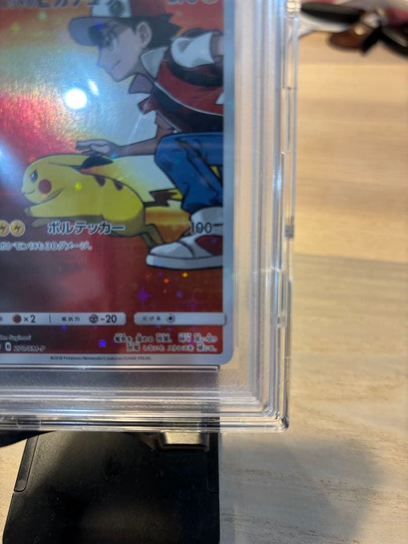 【PSA10】レッドのピカチュウ ポケモンセンター20周年記念 270/SM-P