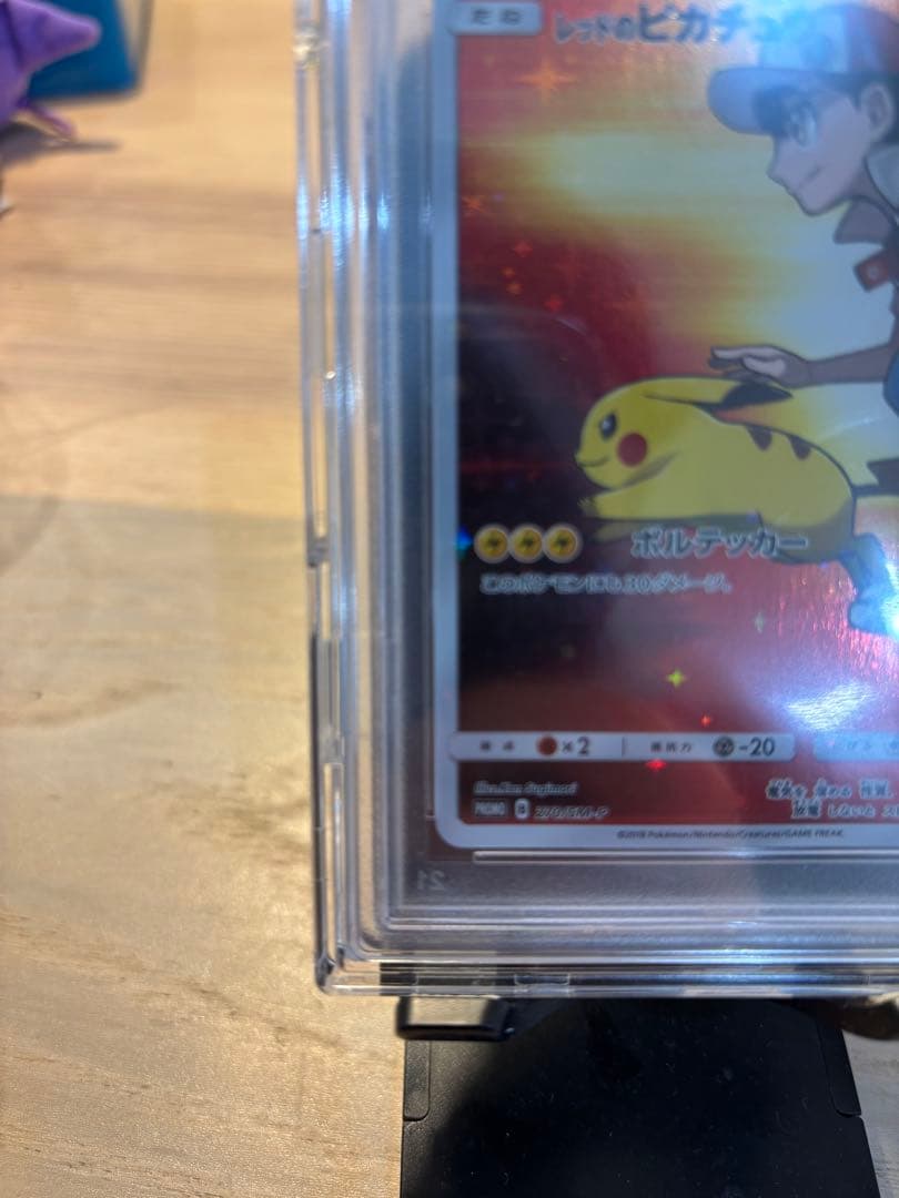 【PSA10】レッドのピカチュウ ポケモンセンター20周年記念 270/SM-P