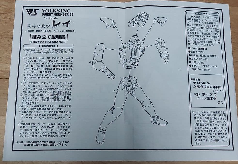 スプリングセール❗️北斗の拳　ガレージキット　南斗水鳥拳　レイ=①