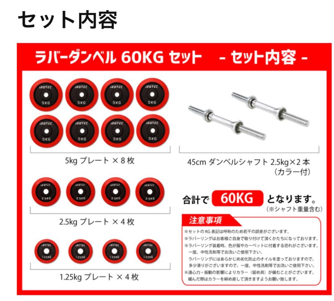 IROTEC　ダンベル　30kg ×2セット
