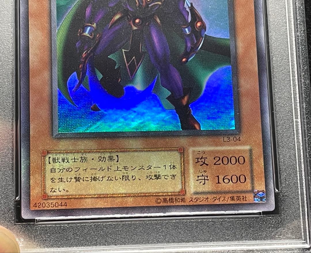 【希少！】PSA10 漆黒の豹戦士パンサーウォリアー ウルトラレア 2001年