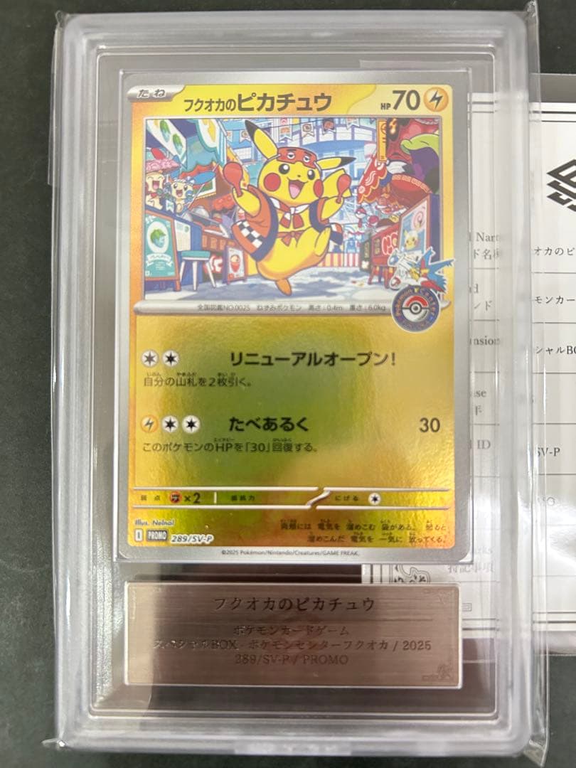 【ARS10】 フクオカのピカチュウ 鑑定書付　289/SV-P PSA10相当