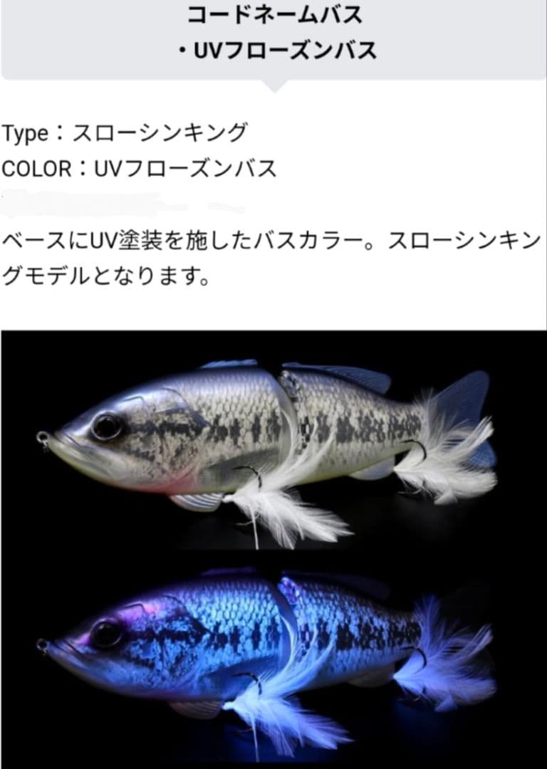 【deps】 コードネームバス　UVフローズンバスカラーキープキャスト限定品希少