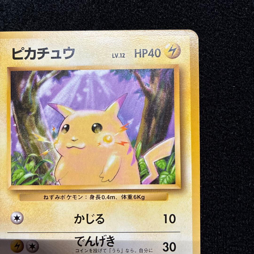 美品　旧裏　ポケモンカード　ピカチュウ　151