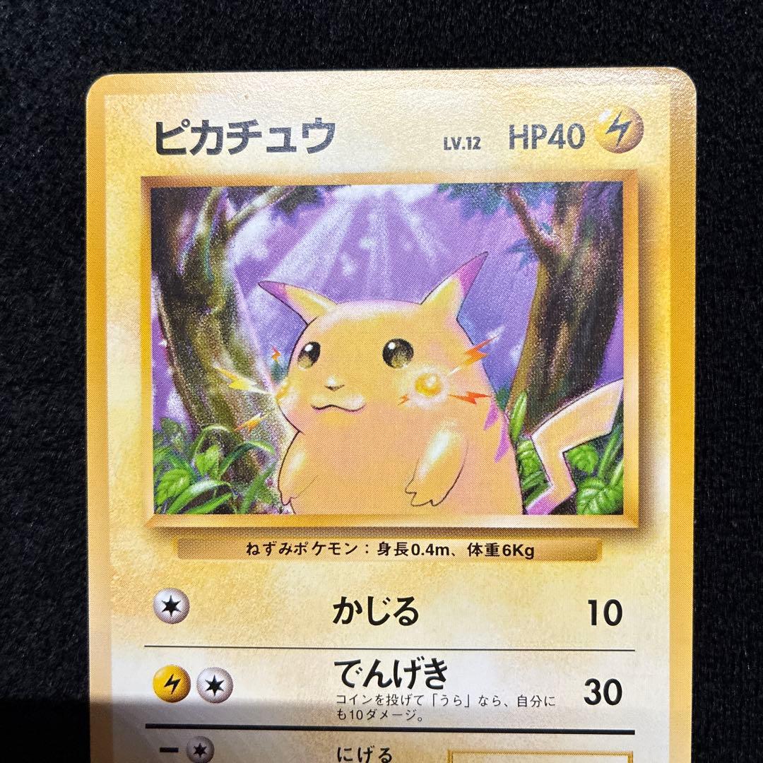 美品　旧裏　ポケモンカード　ピカチュウ　151