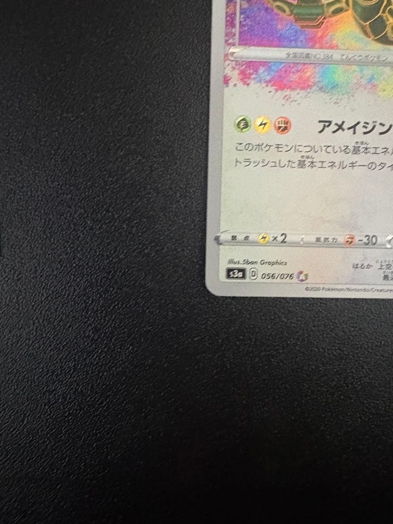 リザードンVSTAR SAR アメイジングレックウザ