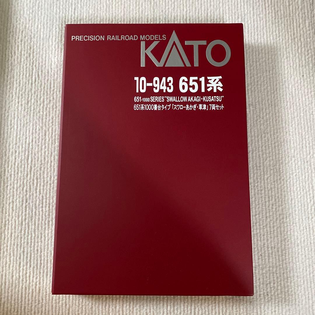 【KATO】 651系1000番台タイプ 「スワローあかぎ・草津」 7両セット