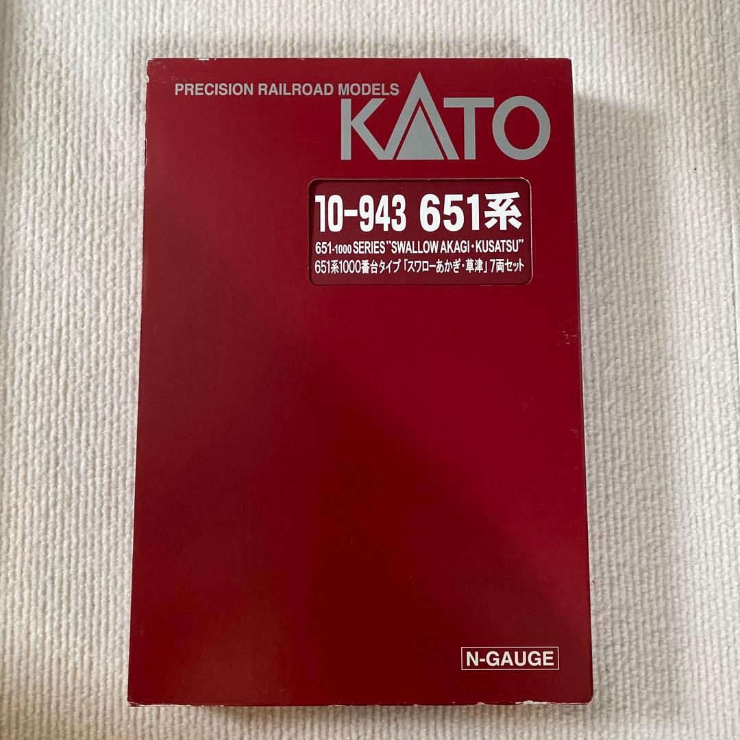 【KATO】 651系1000番台タイプ 「スワローあかぎ・草津」 7両セット
