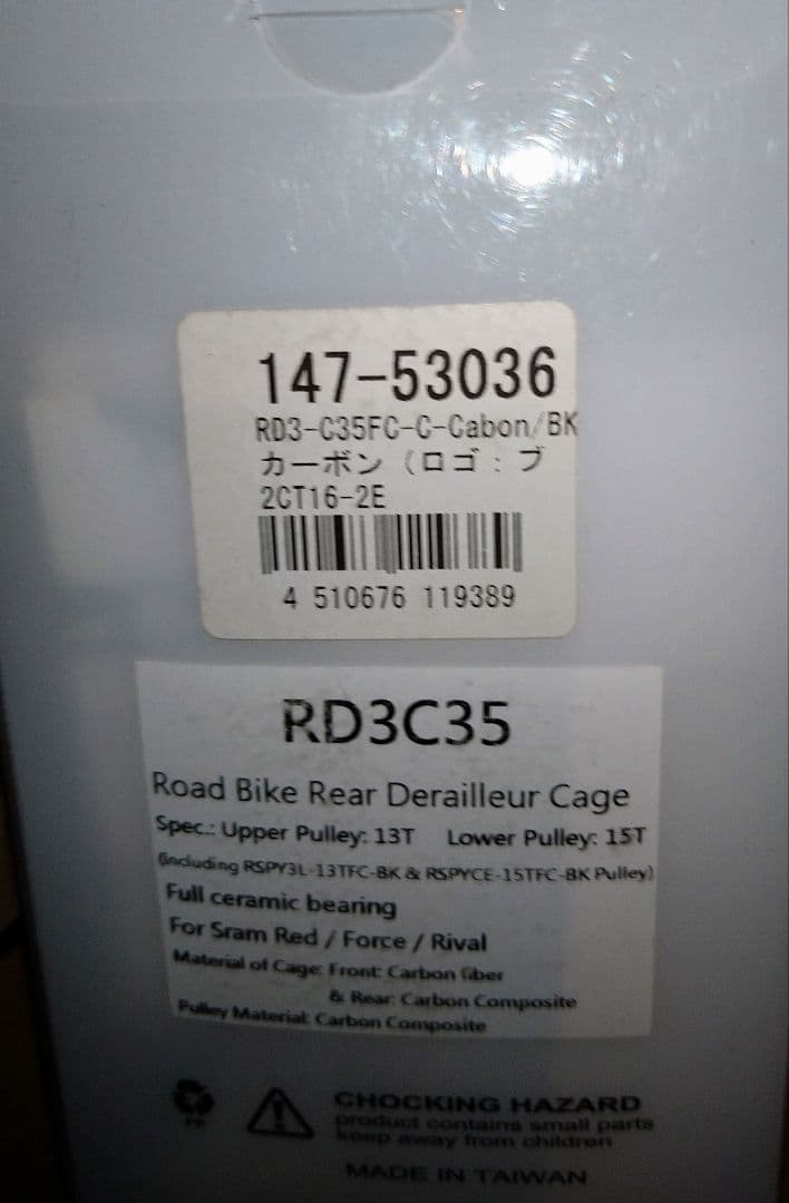 パーツ RIDEA Rear Derailleur Cage RD3-C35FC-C