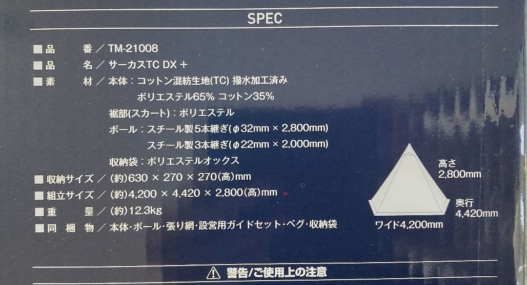 テンマクデザイン サーカス CIRCUS TC DX + テント 未使用品