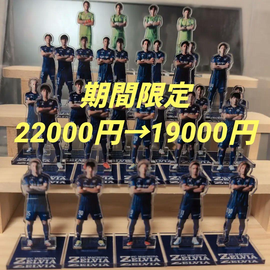 町田ゼルビア　アクリルスタンド