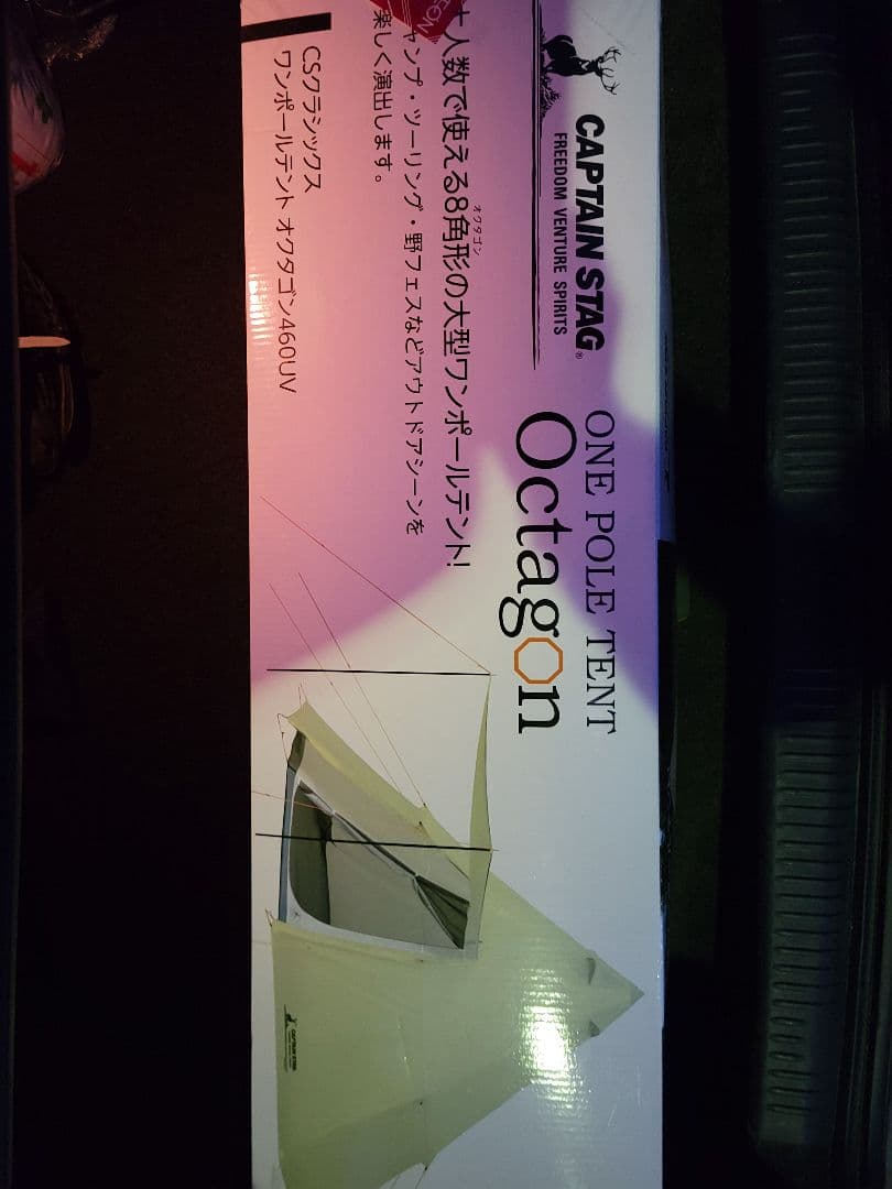 CAPTAIN STAG　クラシックス　ワンポールテント　オクタゴン460UV