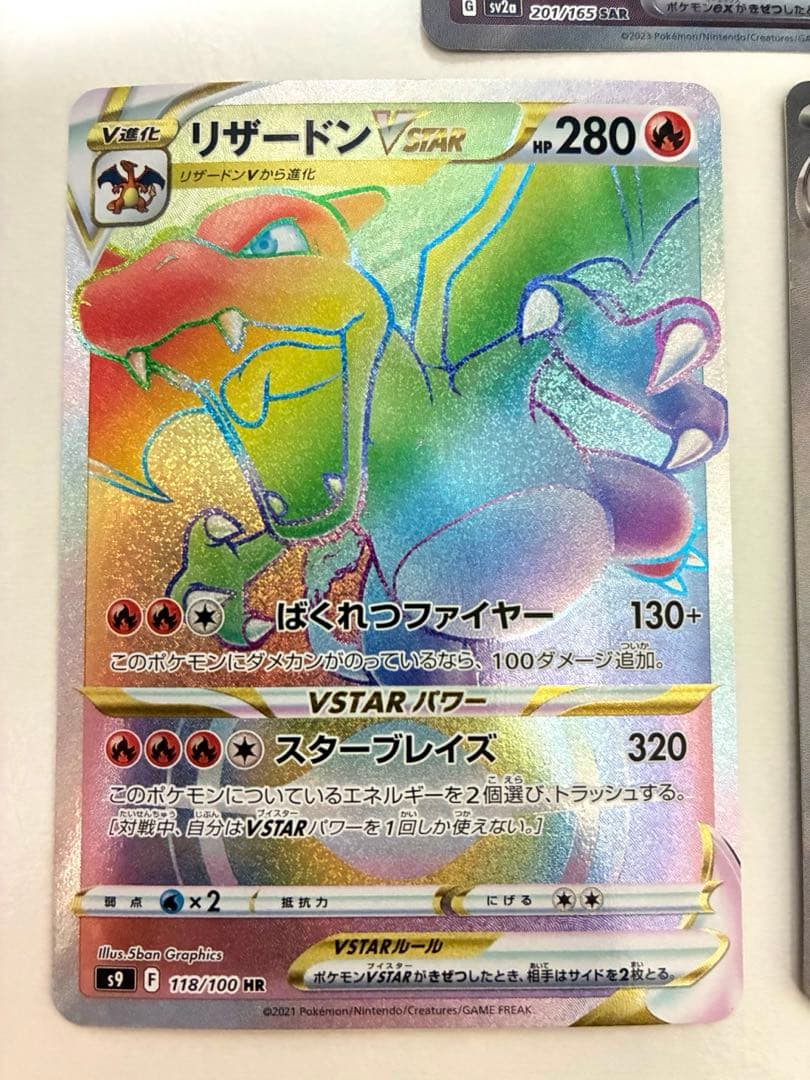 た*ん様 ポケモンカード リザードンまとめ売り SAR HR