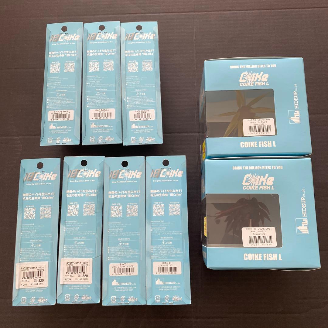 旧Coike、Coikeフィッシュまとめ売り