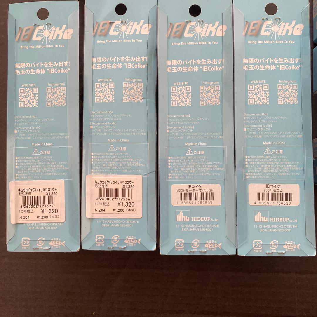 旧Coike、Coikeフィッシュまとめ売り