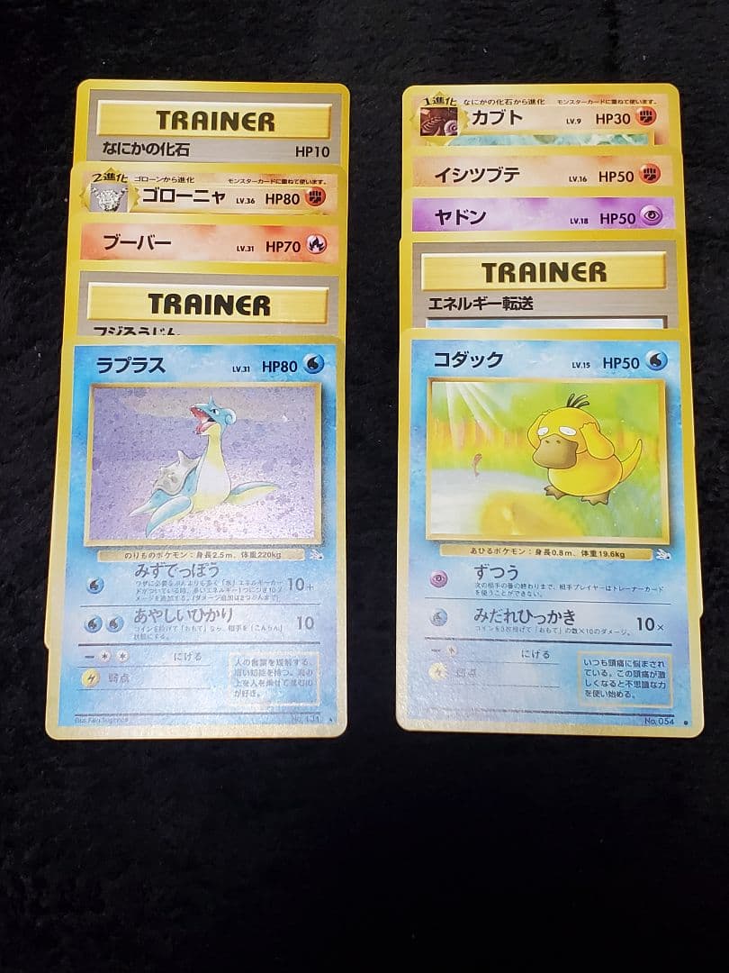 【開封品】化石の秘密 旧裏ポケカ ラプラス 他9枚